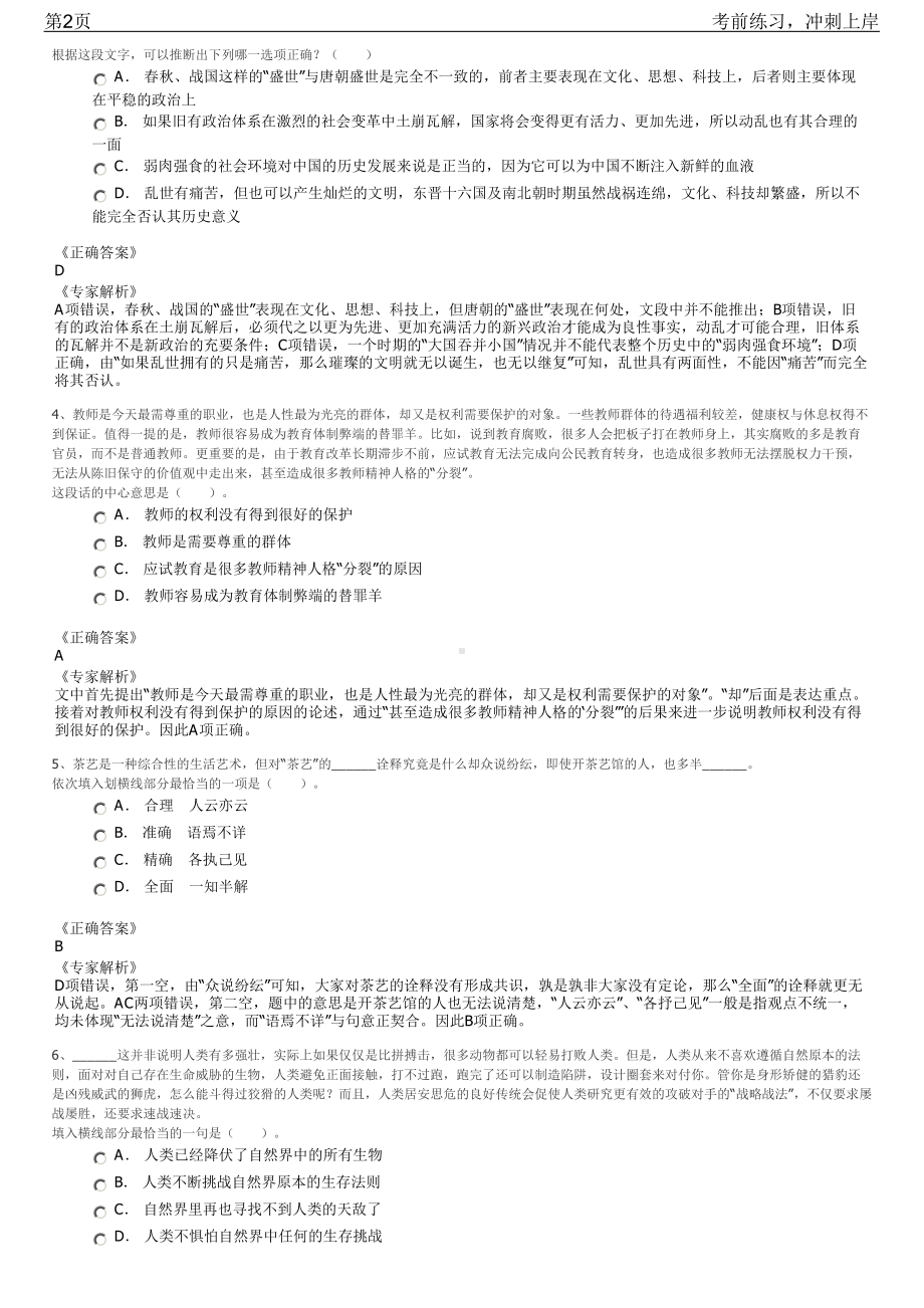 2023年内蒙古鄂尔多斯市煤矿设计院招聘笔试冲刺练习题（带答案解析）.pdf_第2页