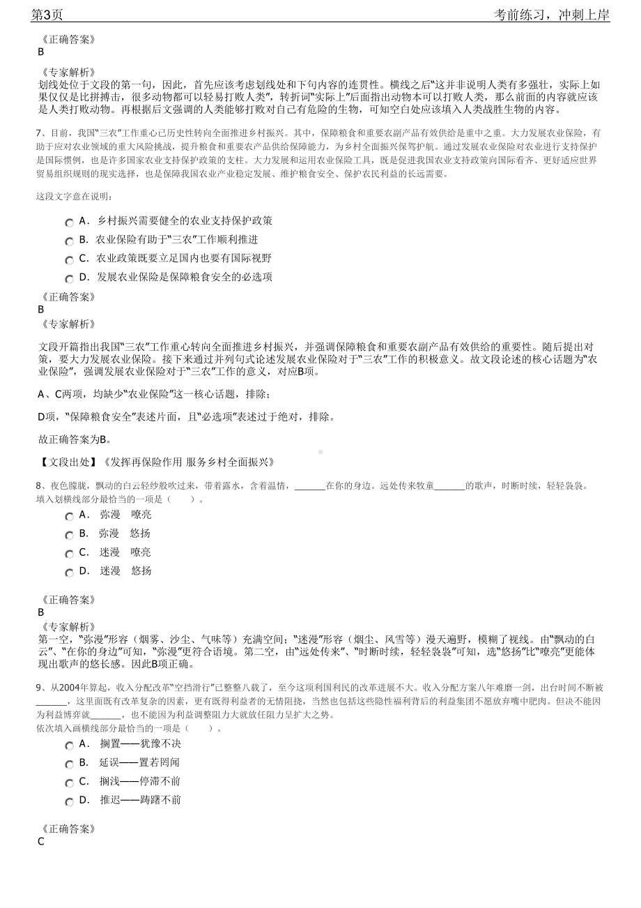 2023年内蒙古鄂尔多斯市煤矿设计院招聘笔试冲刺练习题（带答案解析）.pdf_第3页