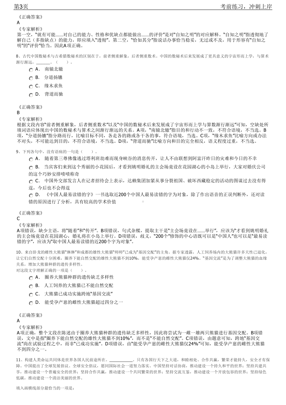 2023年吉林通化市辉南县企事业单位招聘笔试冲刺练习题（带答案解析）.pdf_第3页