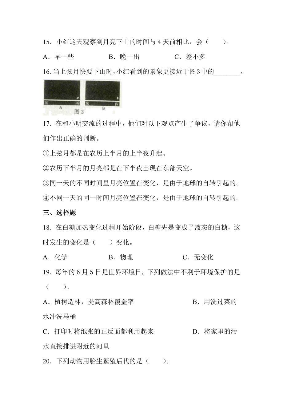 （教科版）六年级科学下册小升初冲刺试卷(含答案).docx_第3页