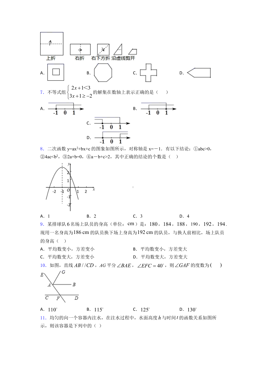 （压轴题）数学中考模拟试题(及答案).doc_第2页