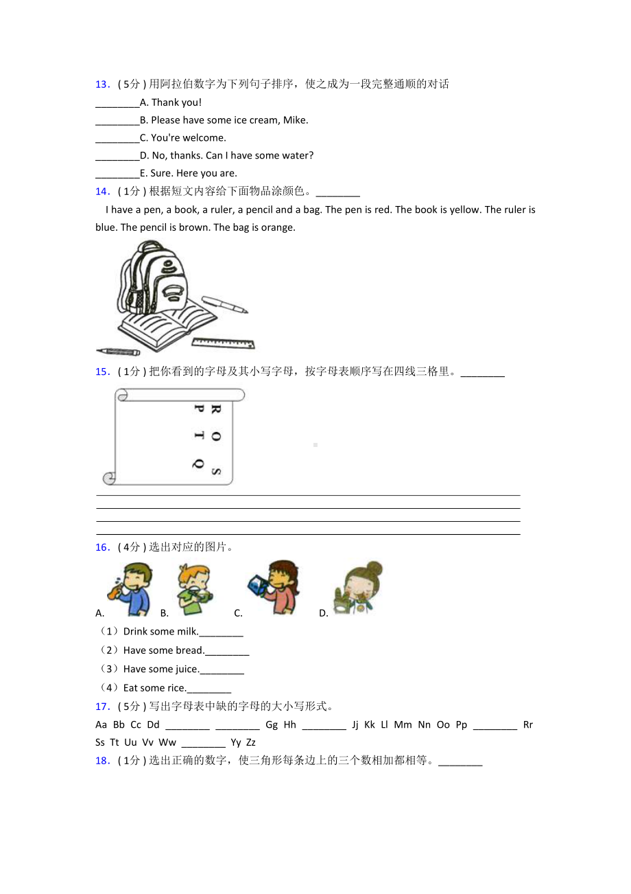 （学生卷）《易错题》小学英语三年级上册期中(专题培优).docx_第2页