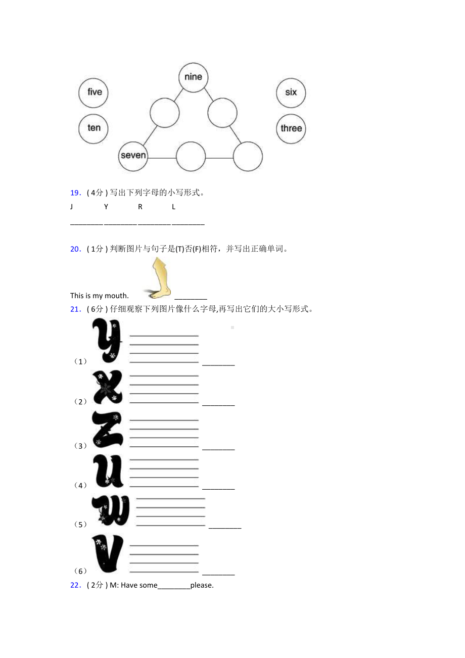 （学生卷）《易错题》小学英语三年级上册期中(专题培优).docx_第3页