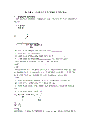 （化学）初三化学化学方程式的计算专项训练及答案.doc