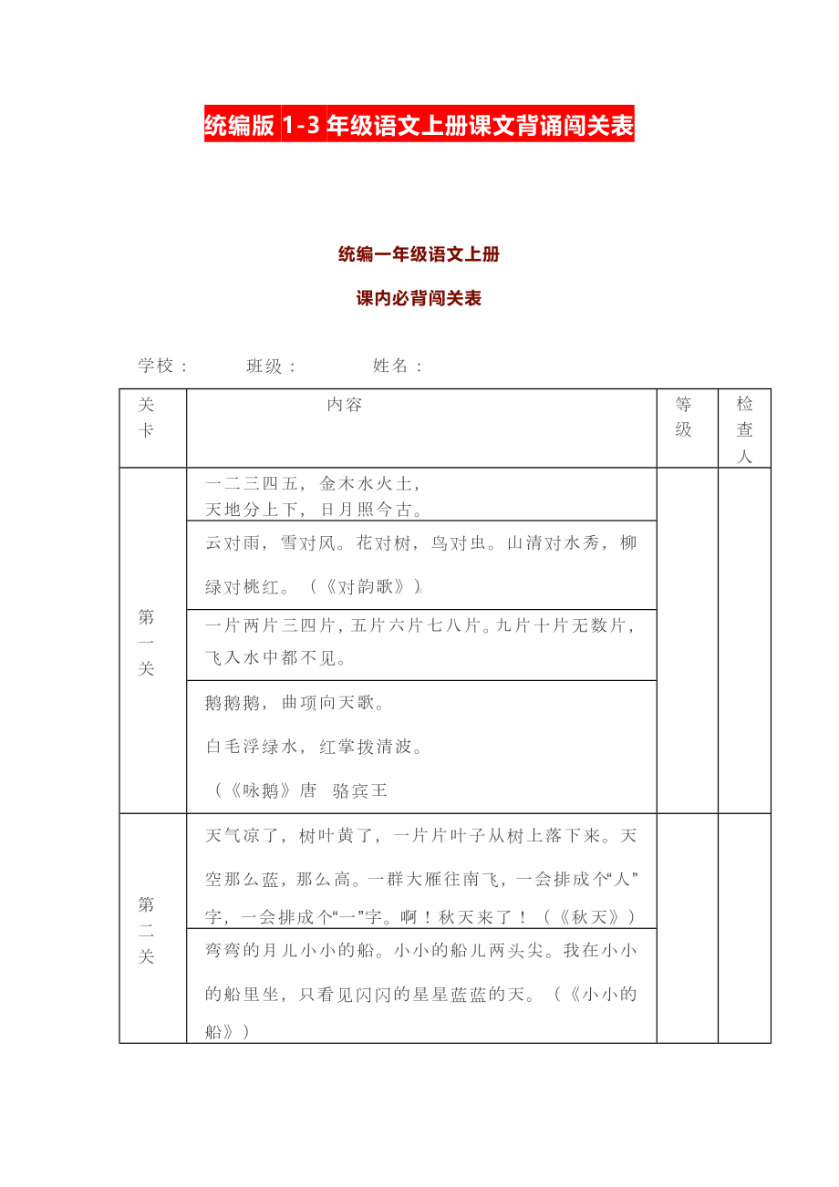 统编版1-3年级语文上册课文背诵闯关表.doc_第1页