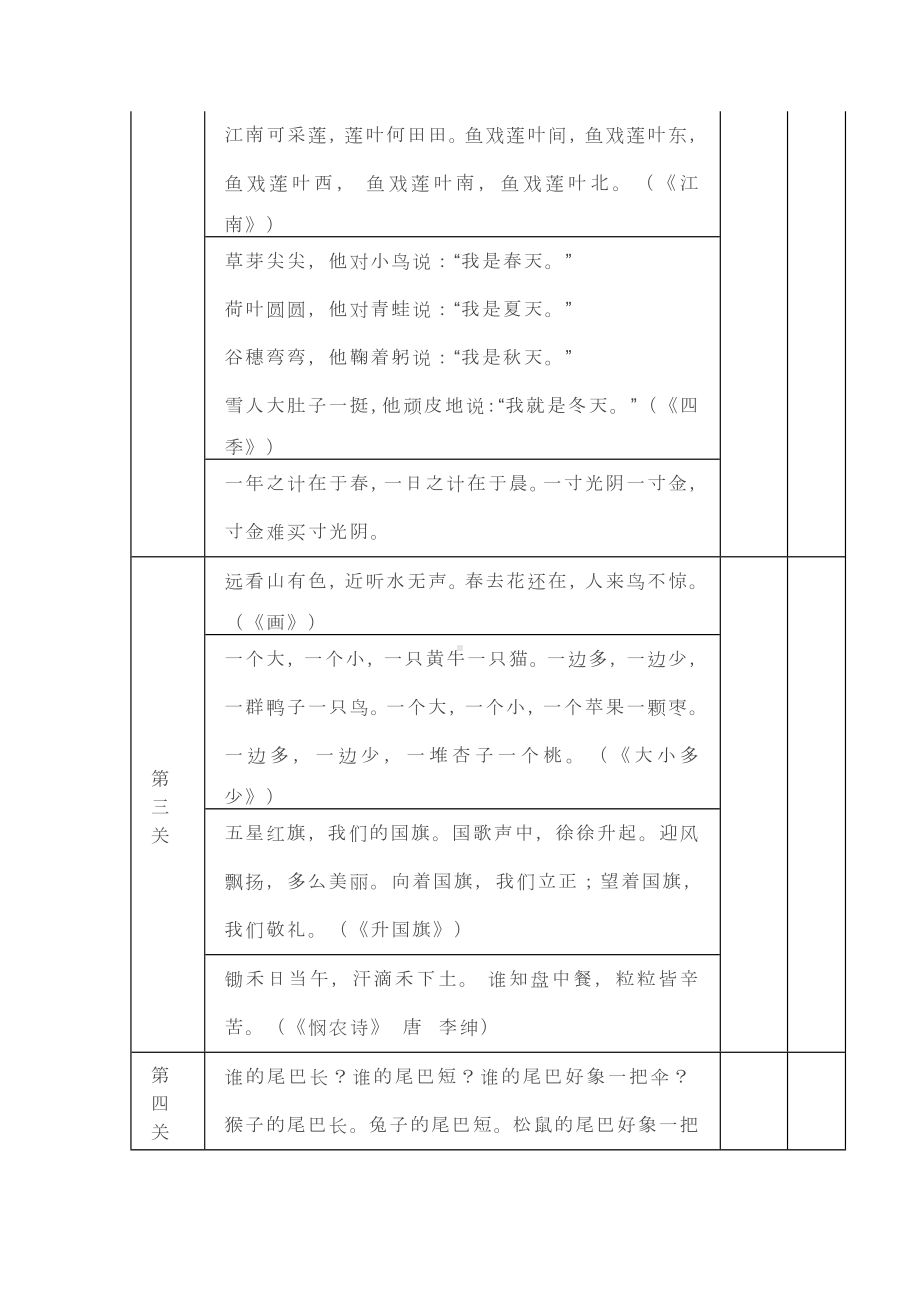 统编版1-3年级语文上册课文背诵闯关表.doc_第2页