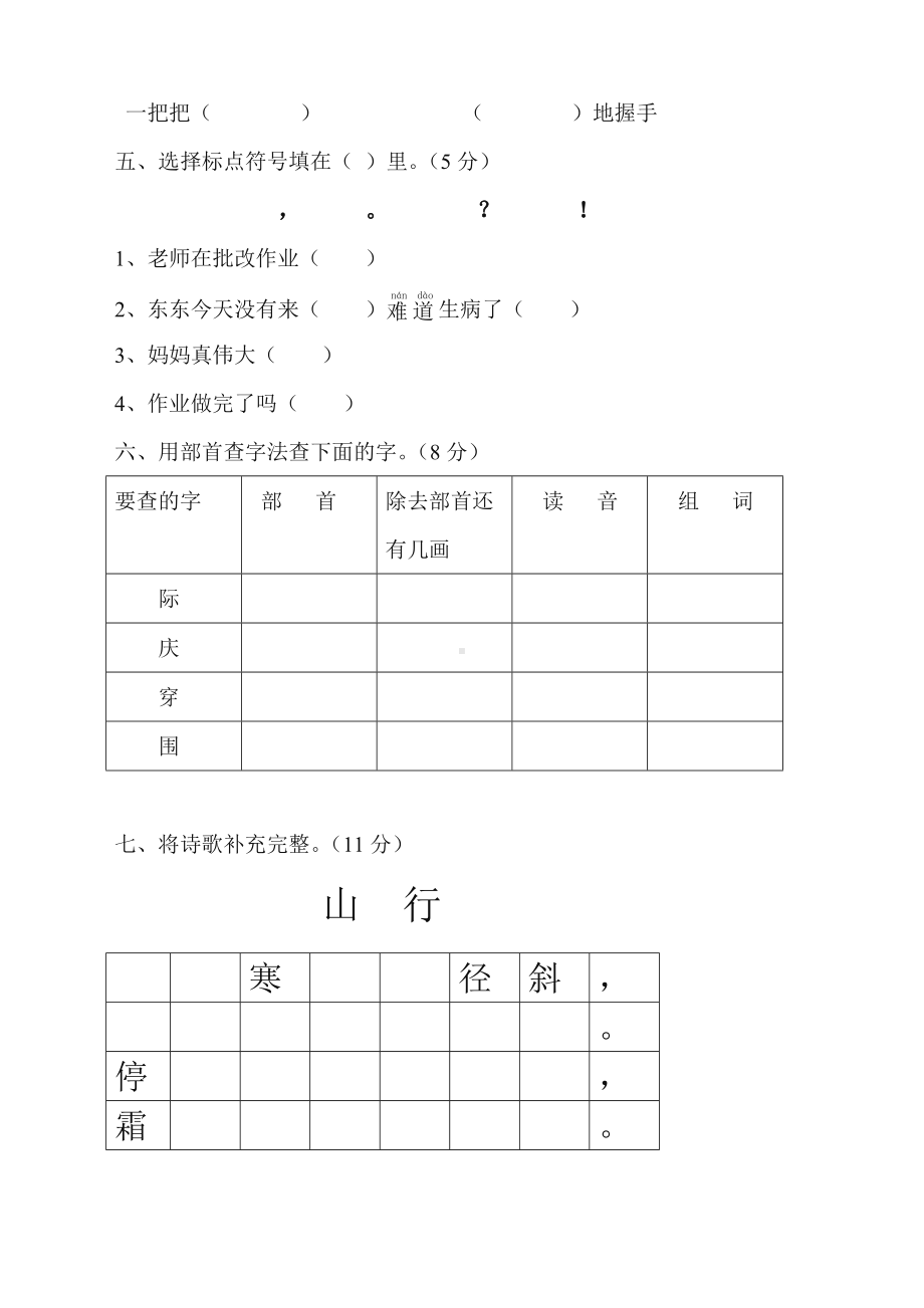 （好卷）人教版二年级语文上册期末试卷及参考答案.doc_第2页