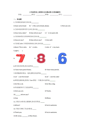 （三套试卷）（人教版）小学三年级英语上册期末精品测试题(带答案).doc