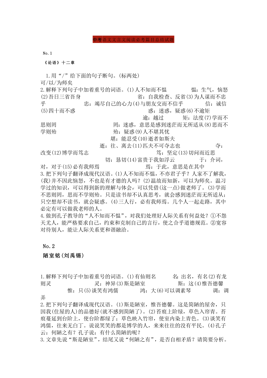 （中考语文）文言文必考知识点复习资料完全整理.doc_第1页