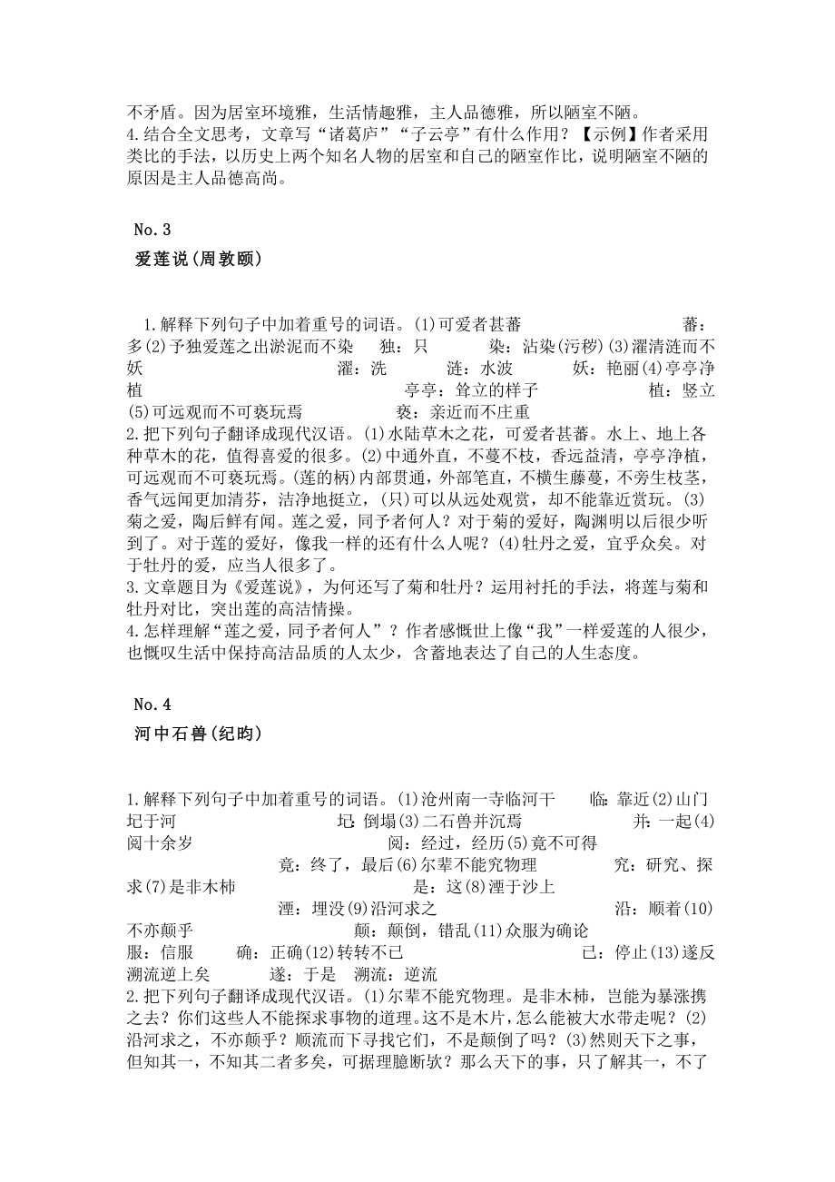 （中考语文）文言文必考知识点复习资料完全整理.doc_第2页