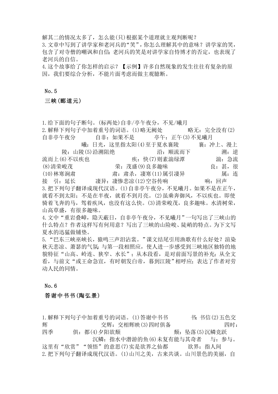 （中考语文）文言文必考知识点复习资料完全整理.doc_第3页