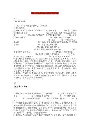 （中考语文）文言文必考知识点复习资料完全整理.doc