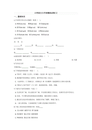 （6套打包）深圳市小升初模拟考试语文试题.docx