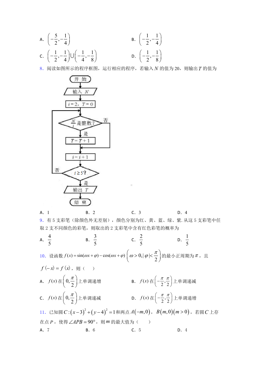 （好题）高一数学下期末试题及答案.doc_第3页