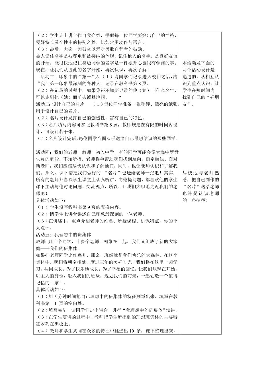 跨越陌生教案.doc_第2页