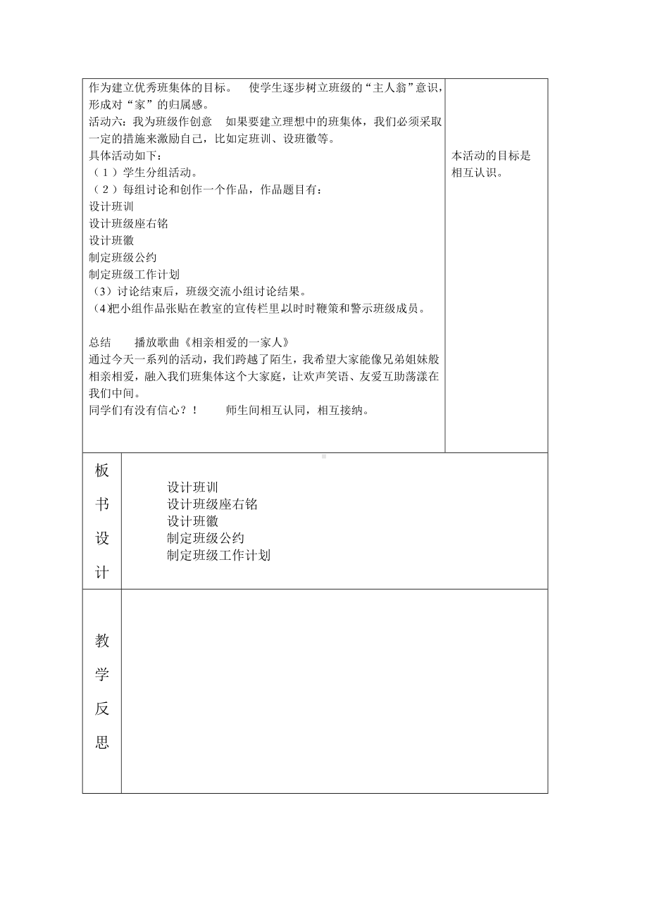 跨越陌生教案.doc_第3页