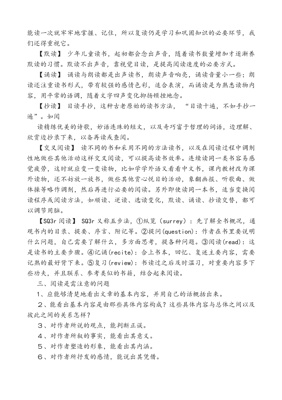 （教案）高中语文阅读课教案一阅读方法.docx_第2页