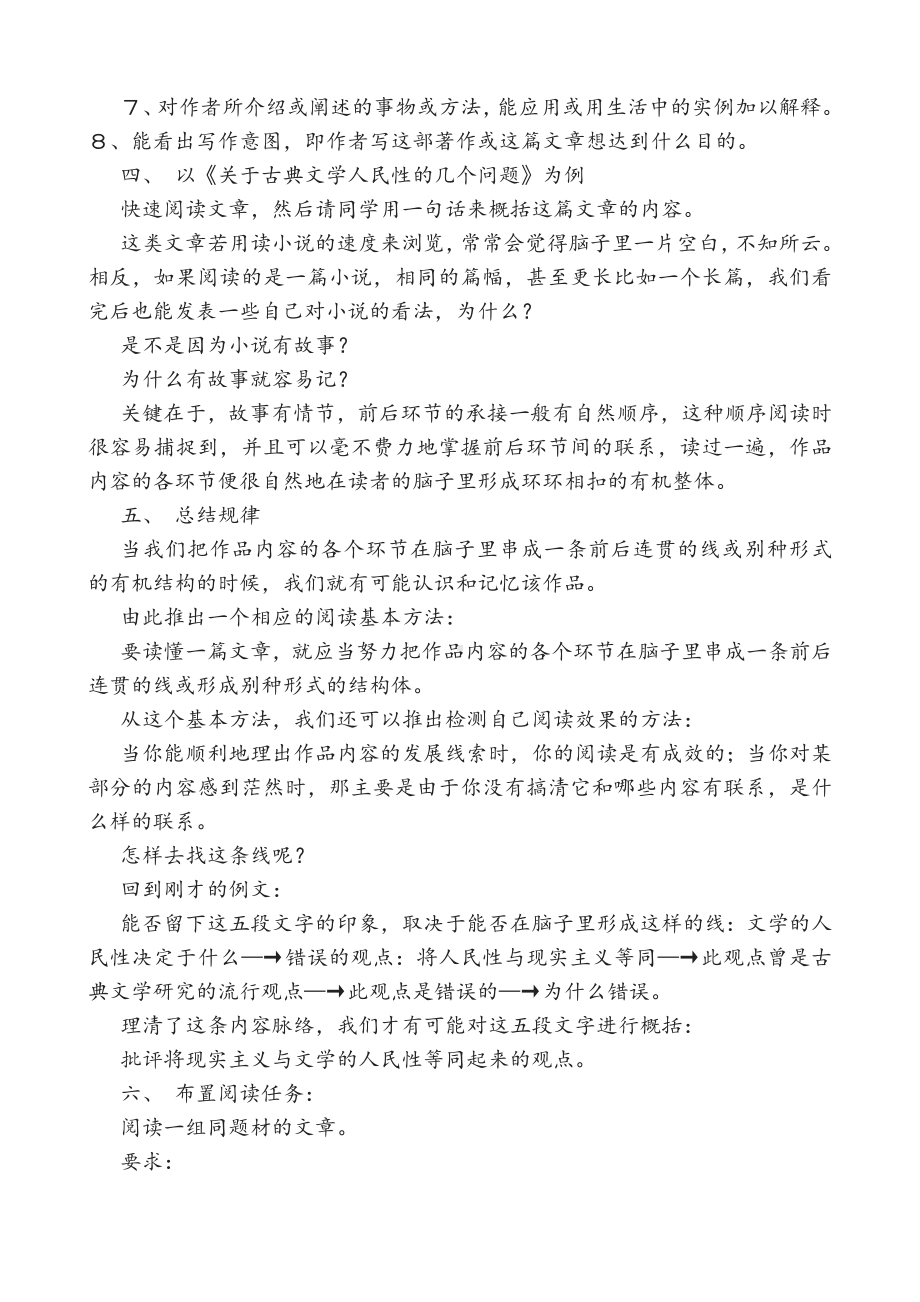 （教案）高中语文阅读课教案一阅读方法.docx_第3页