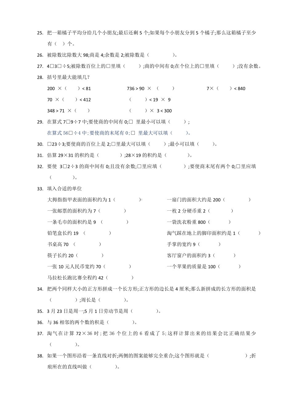 （小学数学）小学三年级数学(下)错题整理.doc_第2页