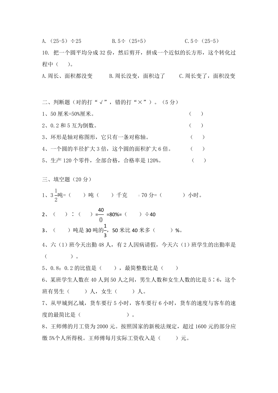 （人教版）六年级数学上学期期末检测试卷及答案.doc_第2页