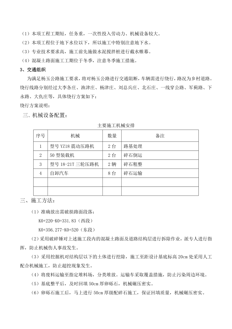 路基换填级配碎石施工方案.doc_第2页