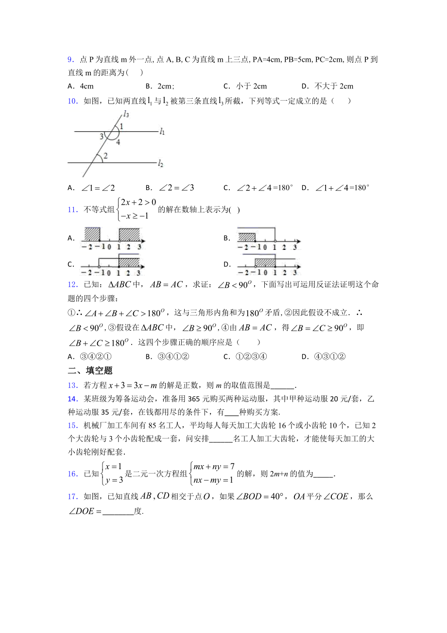 （典型题）初一数学下期末第一次模拟试题(含答案).doc_第2页