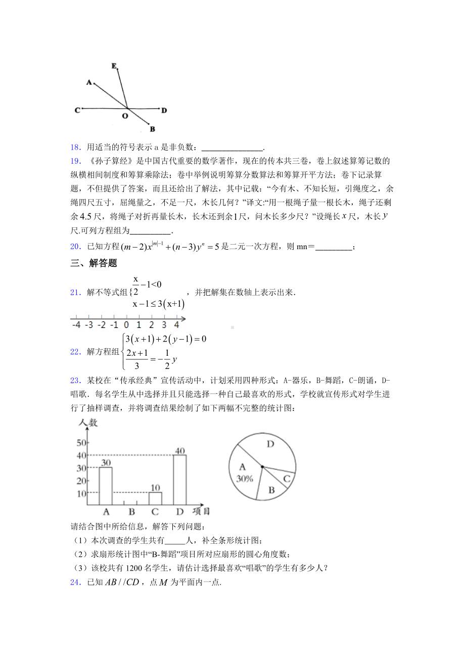 （典型题）初一数学下期末第一次模拟试题(含答案).doc_第3页