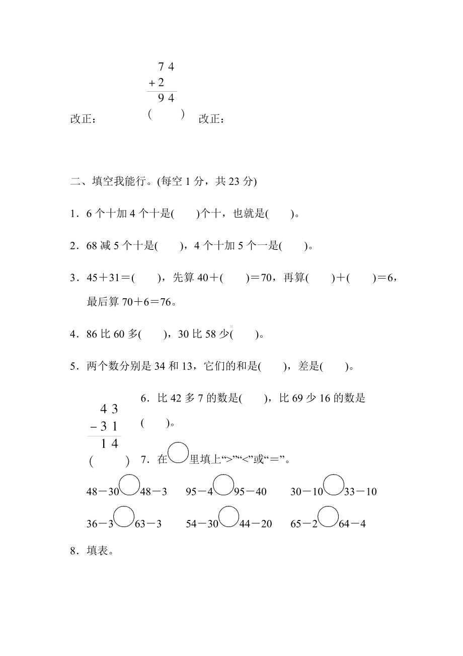 （小学苏教版教材适用）一年级数学下册《第四单元达标测试卷》(附答案).docx_第2页