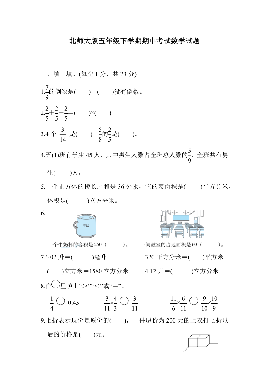 （北师大版）数学五年级下册《期中考试试卷》及答案.docx_第1页