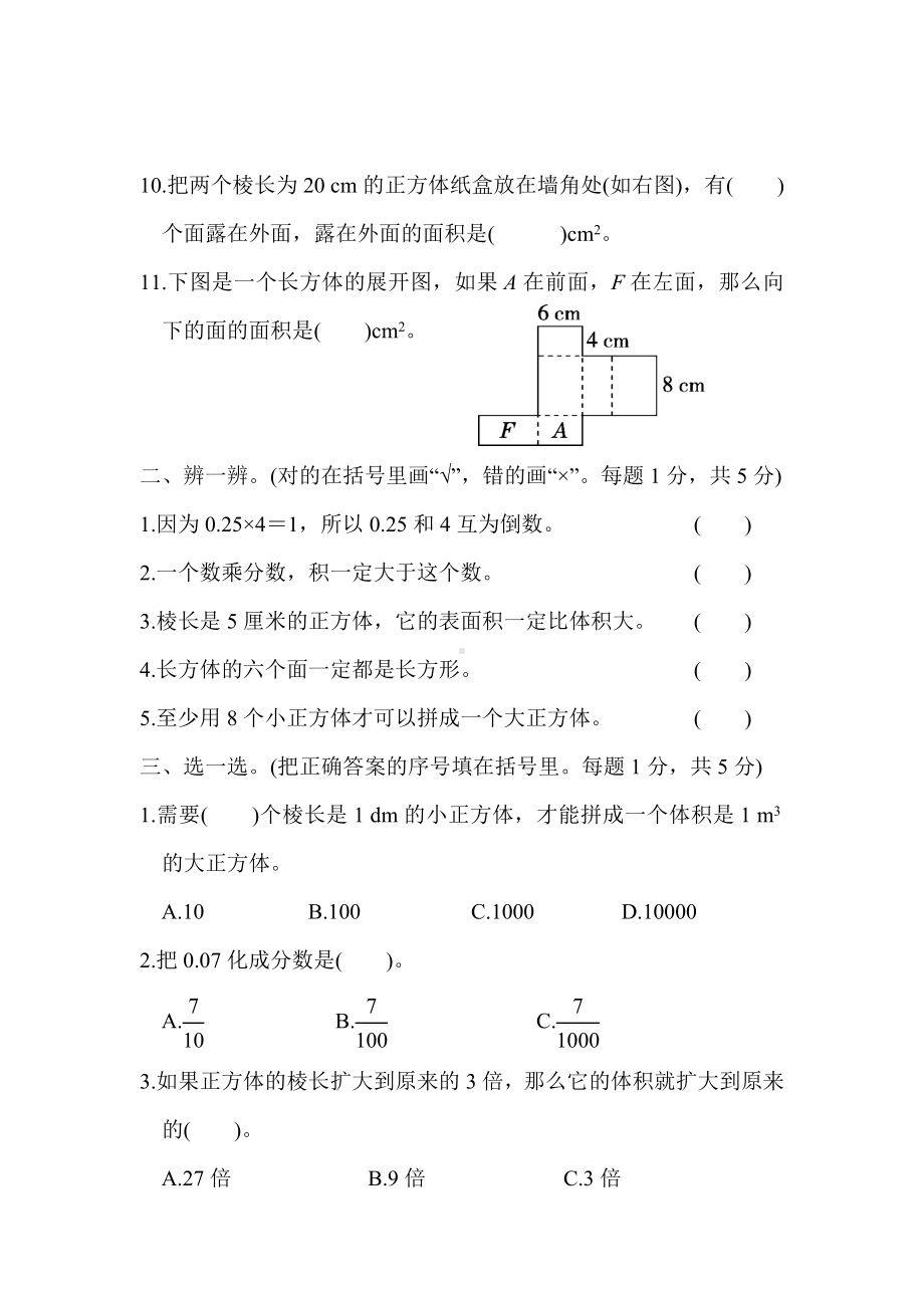 （北师大版）数学五年级下册《期中考试试卷》及答案.docx_第2页