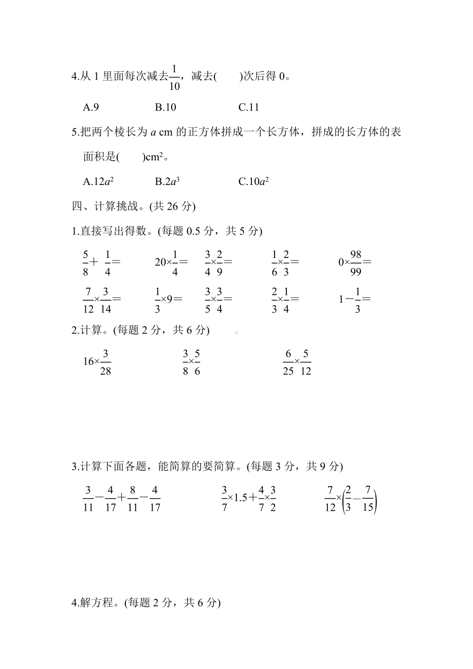 （北师大版）数学五年级下册《期中考试试卷》及答案.docx_第3页