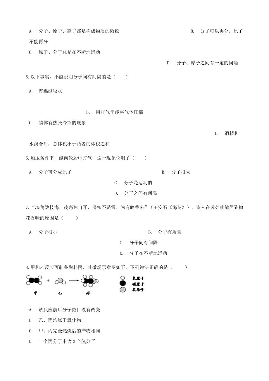 （教育专用）九年级化学上册第三章物质构成的奥秘3.1分子和原子练习题新版新人教版.doc_第2页