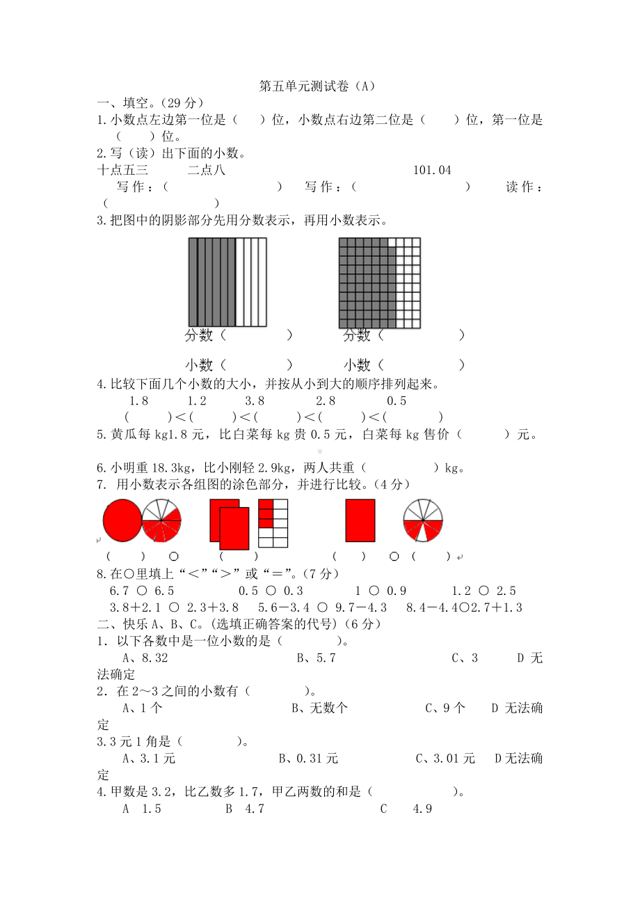 （数学）三年级下册数学试题-第五单元测试卷(A)-西师大版(含答案).docx_第1页