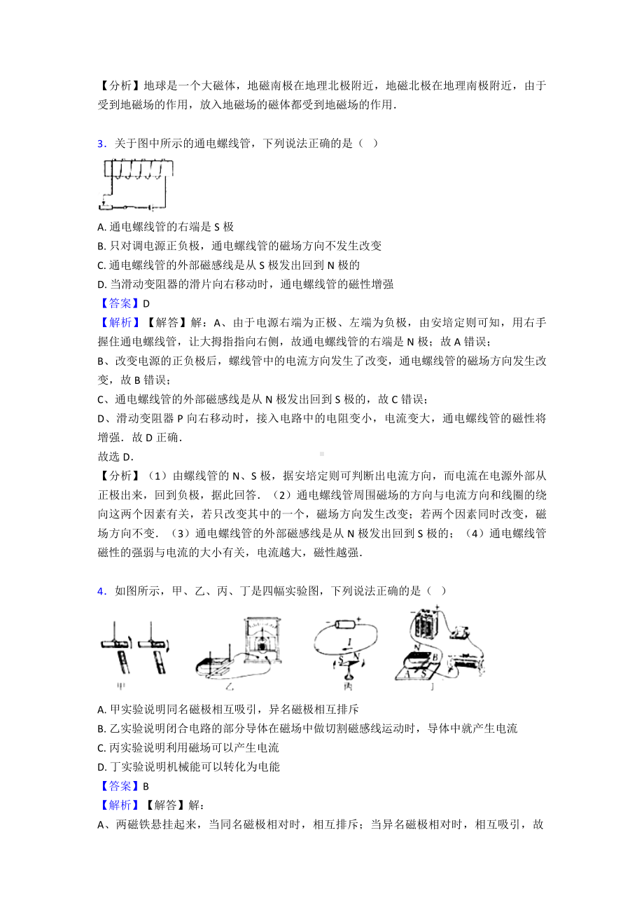 （专项习题）达州初三物理电与磁专项综合练习题(解析版).doc_第2页