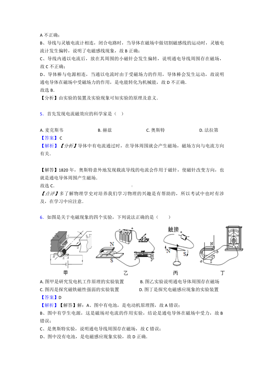 （专项习题）达州初三物理电与磁专项综合练习题(解析版).doc_第3页