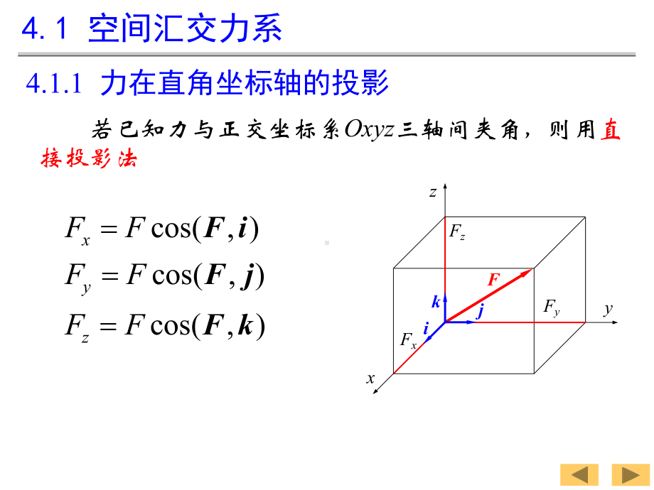 理论力学4—空间力系 .ppt_第3页