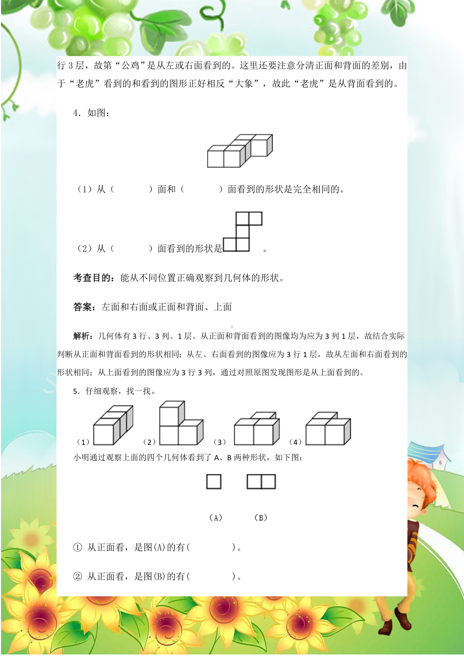 四年级下册数学各单元复习题（附答案解析）.doc_第3页