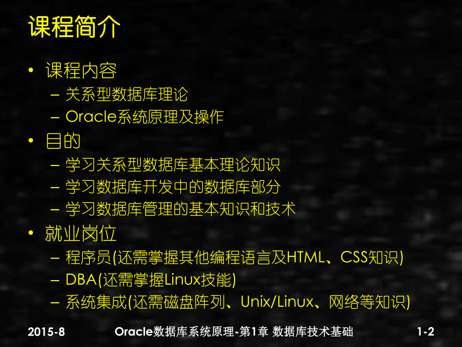 《数据库技术》课件第1章 数据库技术基础3.0.pptx_第2页