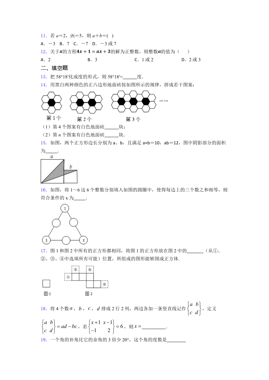 （常考题）初一数学上期末模拟试题附答案.doc_第2页