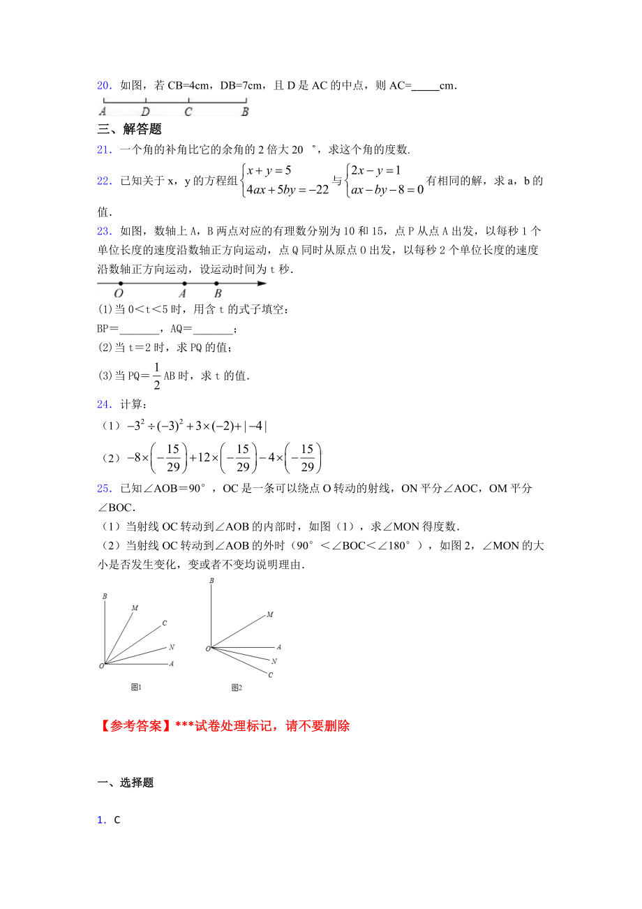 （常考题）初一数学上期末模拟试题附答案.doc_第3页