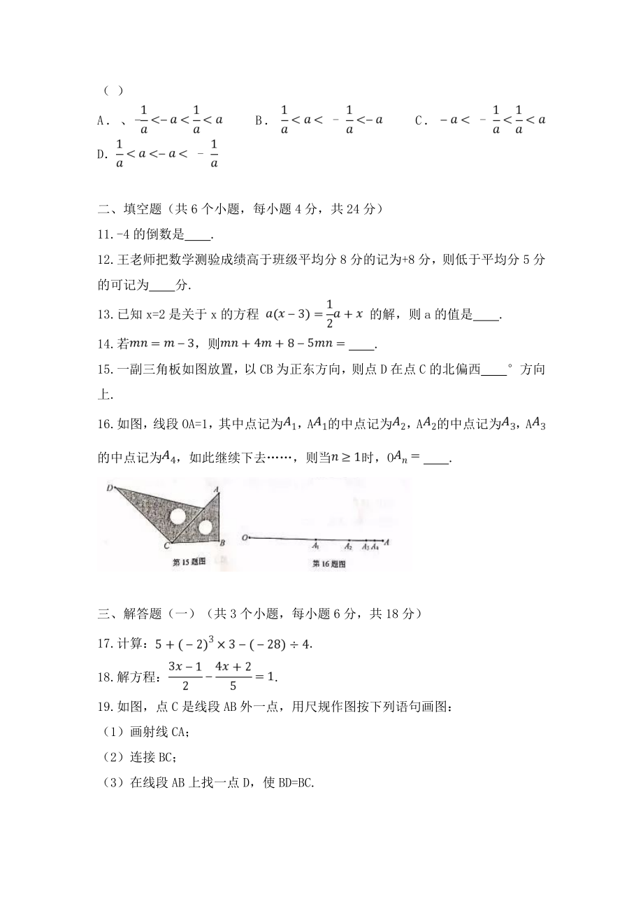 （三套打包）精选承德市七年级上数学期末考试一模模拟试题.docx_第2页