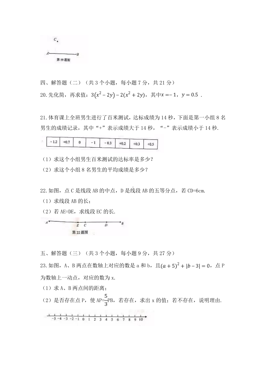 （三套打包）精选承德市七年级上数学期末考试一模模拟试题.docx_第3页