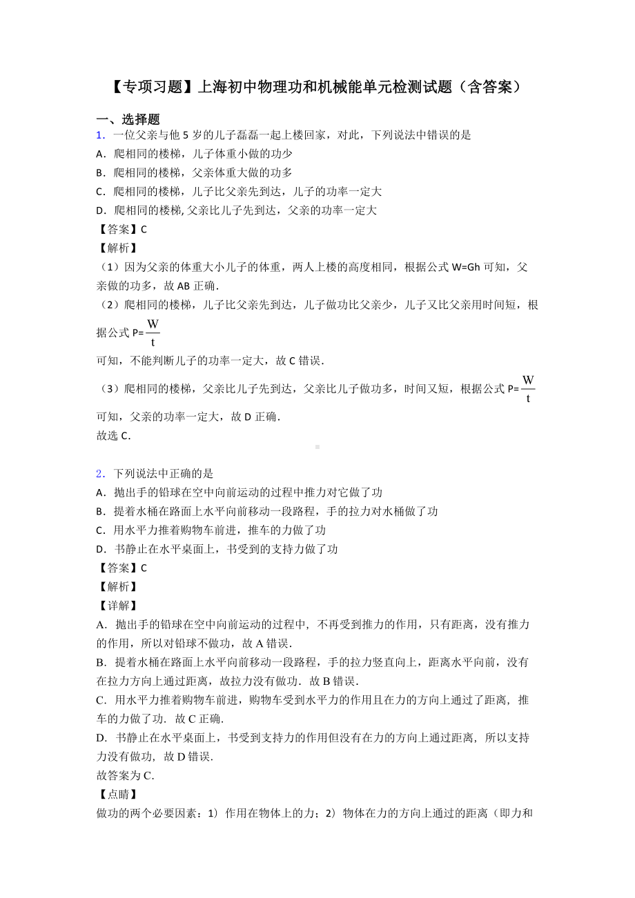 （专项习题）上海初中物理功和机械能单元检测试题(含答案).doc_第1页