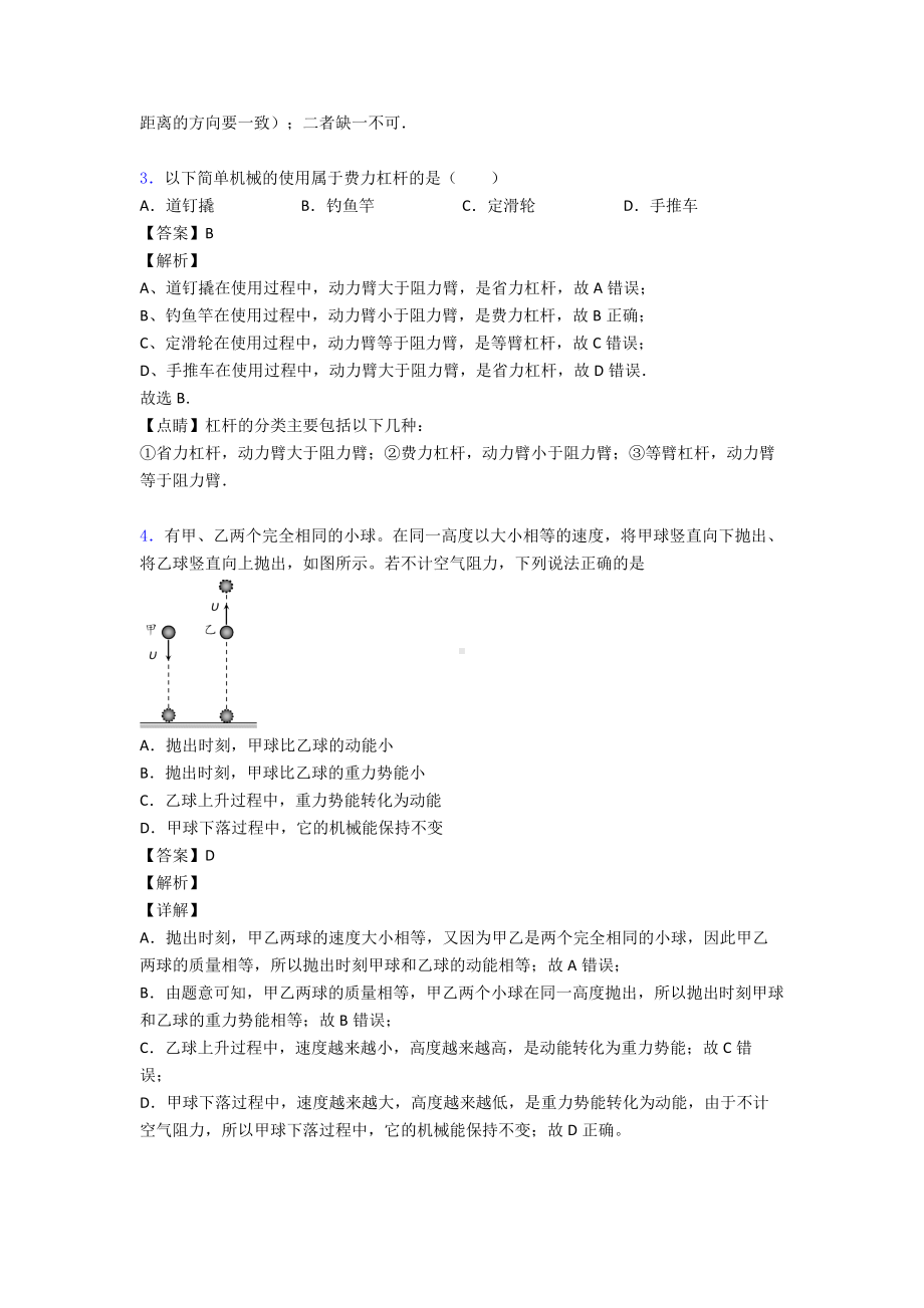 （专项习题）上海初中物理功和机械能单元检测试题(含答案).doc_第2页