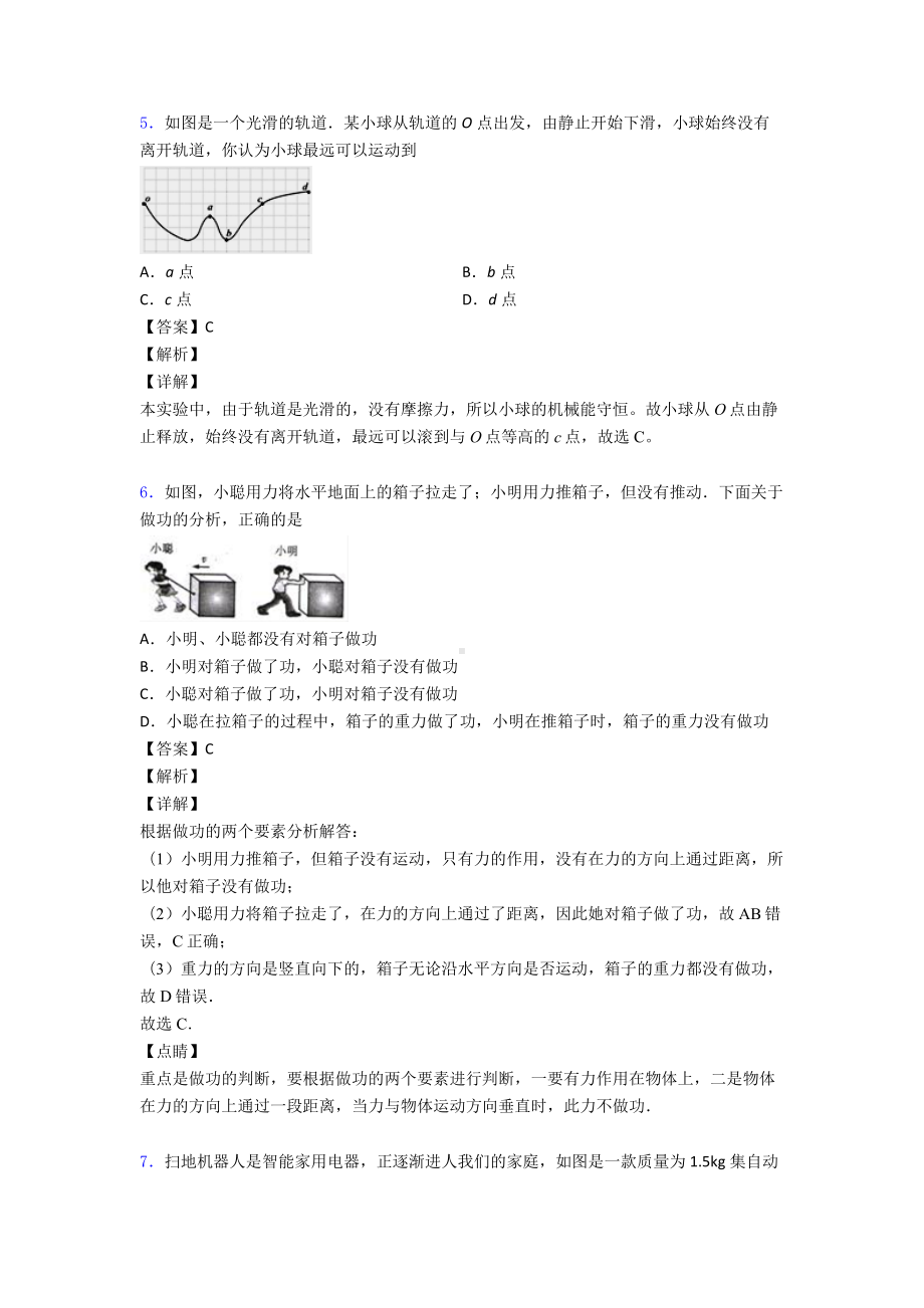 （专项习题）上海初中物理功和机械能单元检测试题(含答案).doc_第3页