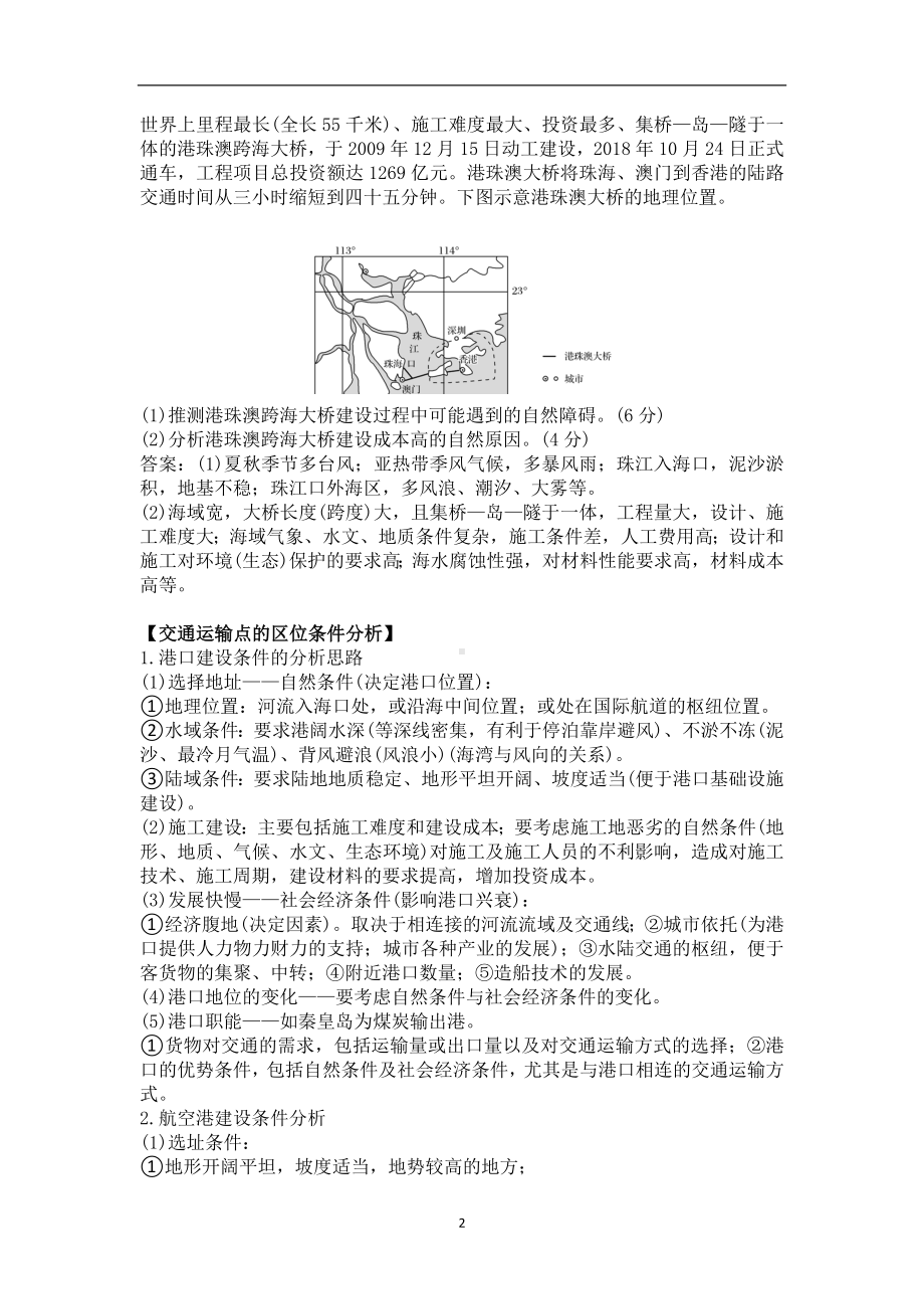 （地理素养）高三二轮微专题-交通运输布局及其影响(Word含答案).doc_第2页