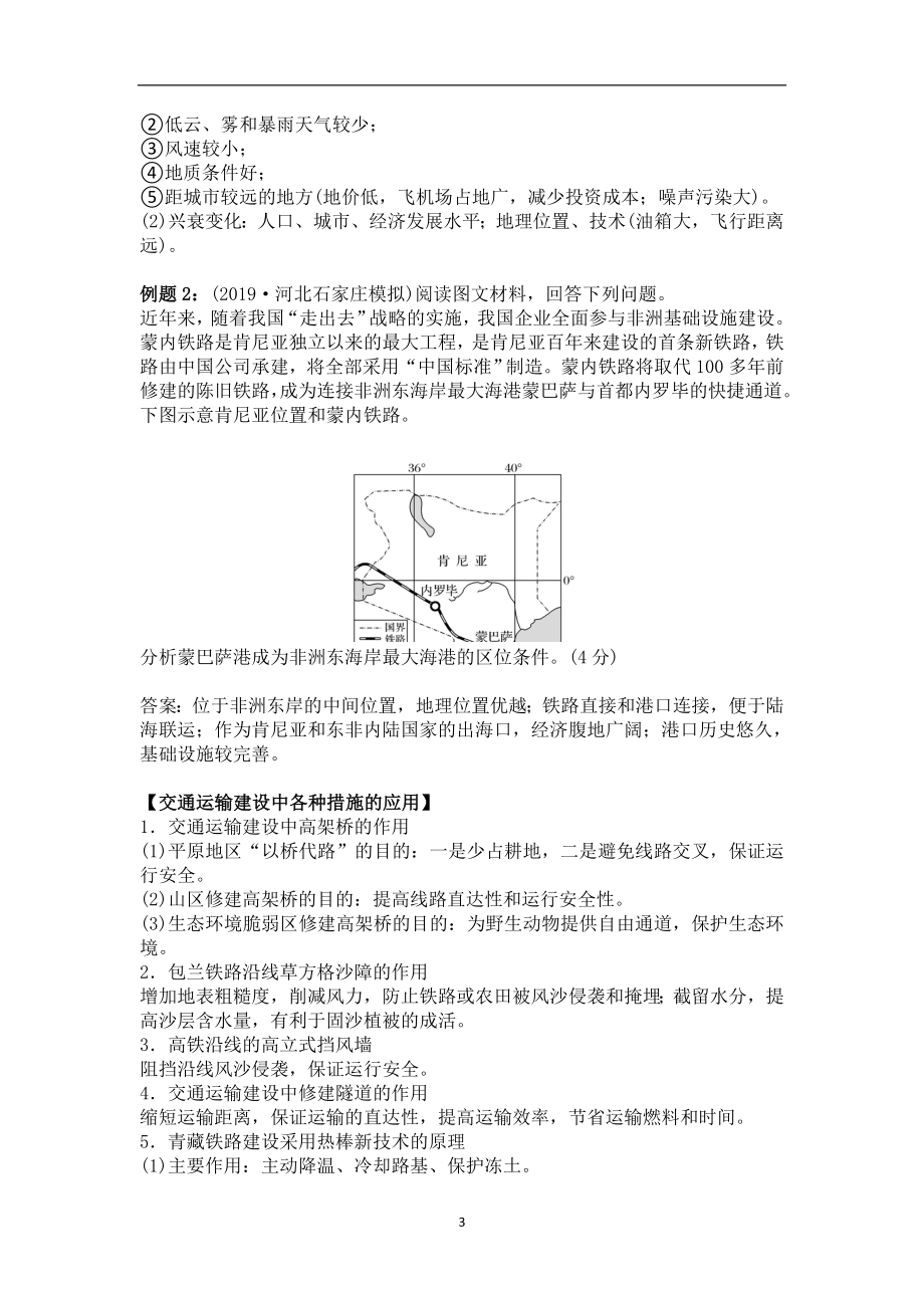 （地理素养）高三二轮微专题-交通运输布局及其影响(Word含答案).doc_第3页