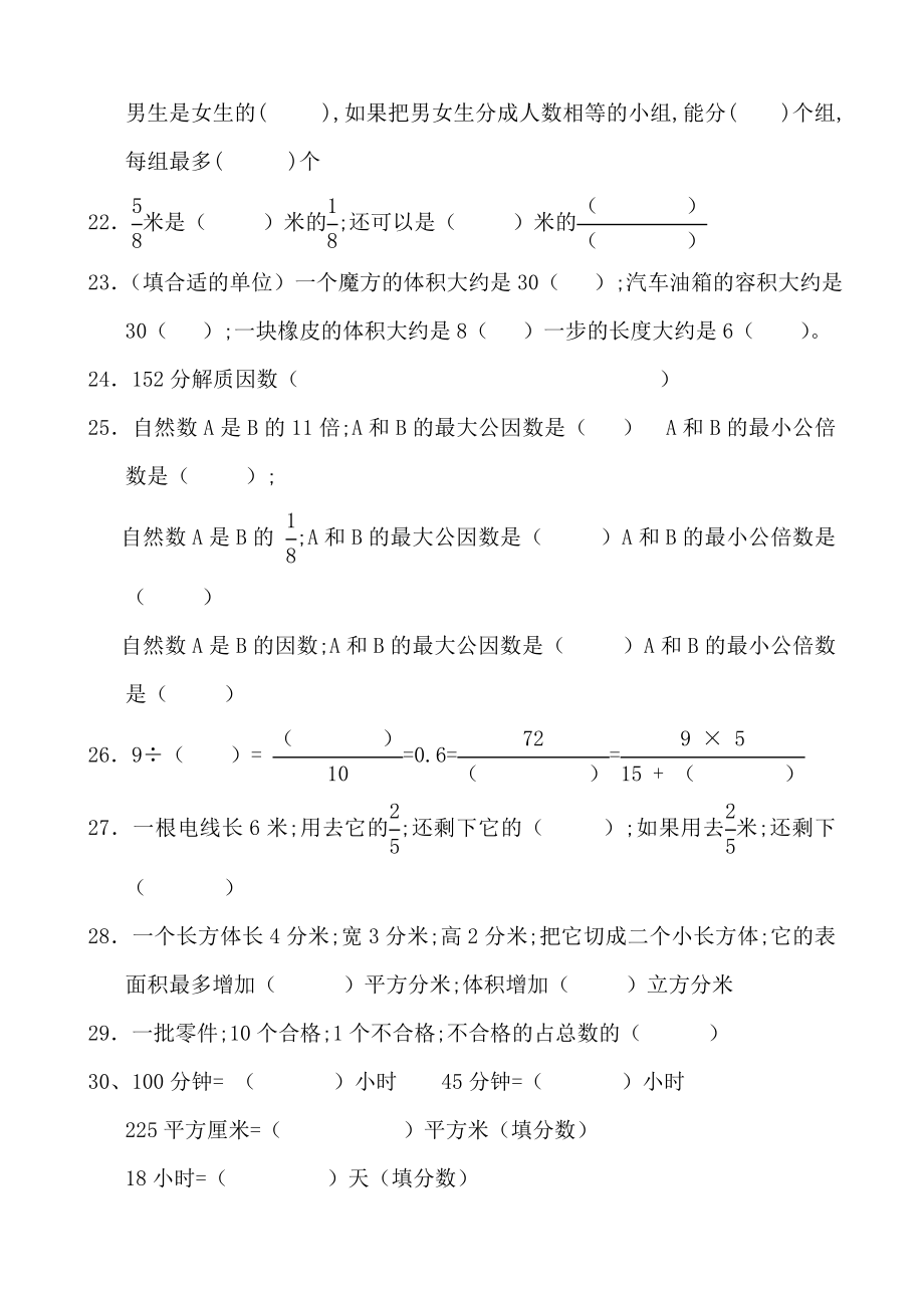 （小学数学）人教版五年级下册思维训练易错题集.doc_第3页