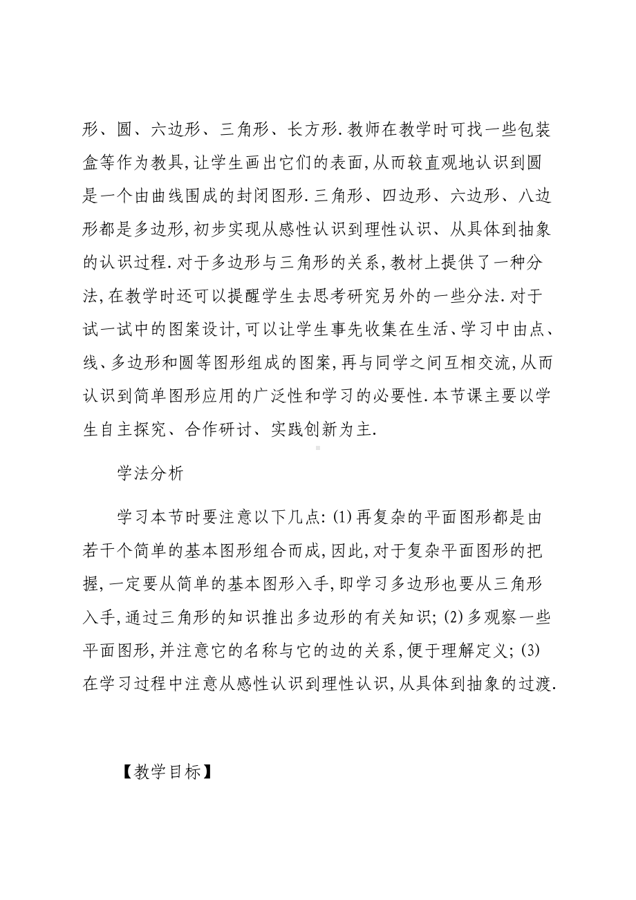 （华师大版七年级数学上册）-第4章-《平面图形》教学设计.docx_第2页