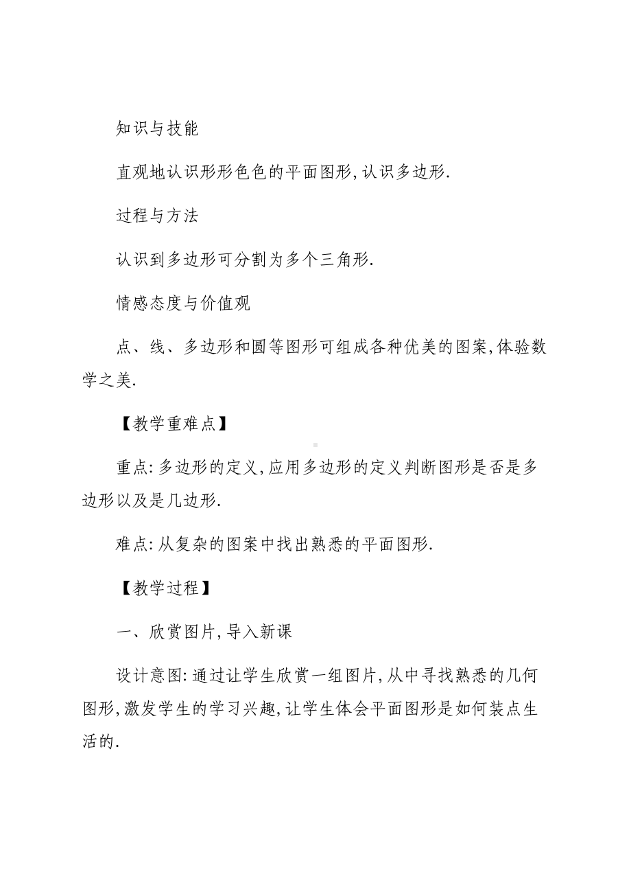 （华师大版七年级数学上册）-第4章-《平面图形》教学设计.docx_第3页